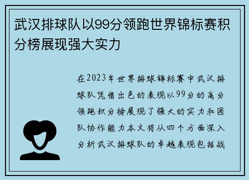 武汉排球队以99分领跑世界锦标赛积分榜展现强大实力